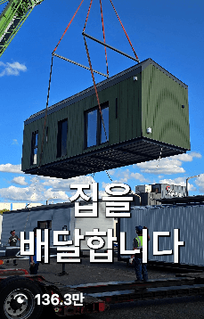 집을 배달합니다 콘텐츠 썸네일