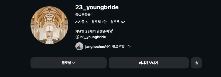 23_youngbride 프로필 - 팔로워 1만